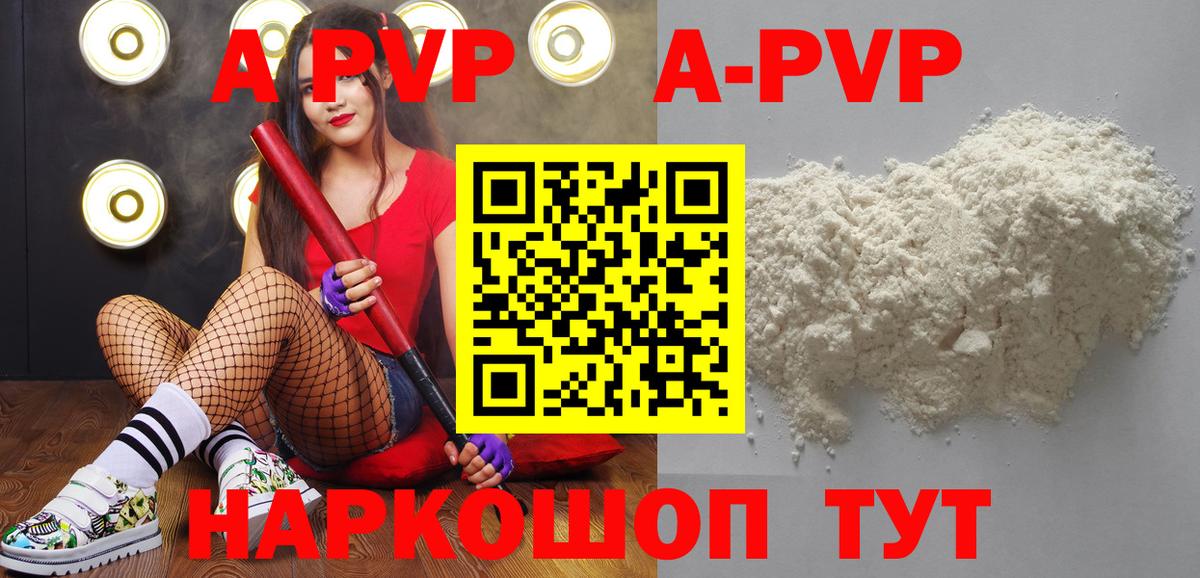 Alfa_PVP Соль  Alfa_PVP  Вход с VPN  Георгиевск  A PVP VHQ 