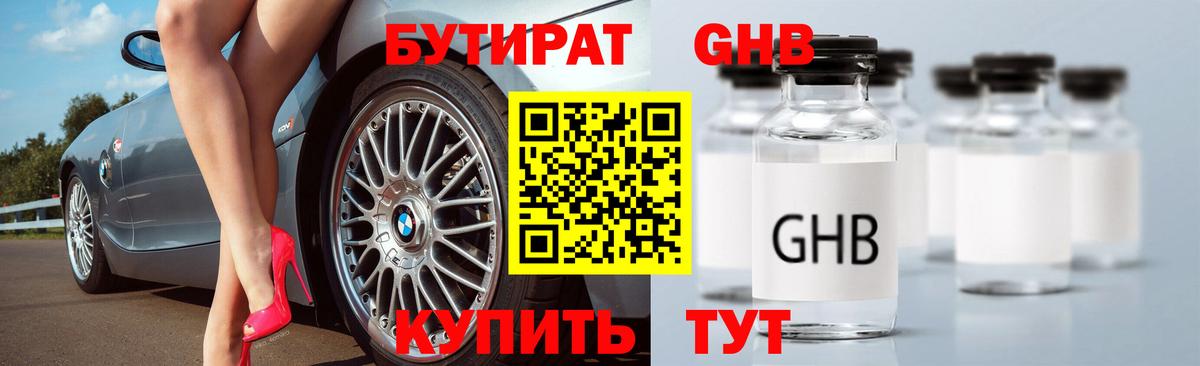 БУТИРАТ бутик  Бутират  Георгиевск  Вход с VPN 