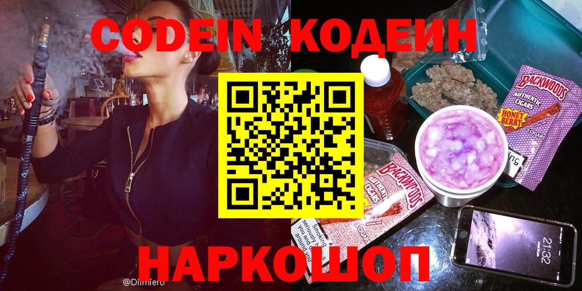 Кодеин напиток Lean (лин)  Вход с VPN  Георгиевск  Кодеиновый сироп Lean напиток Lean (лин) 