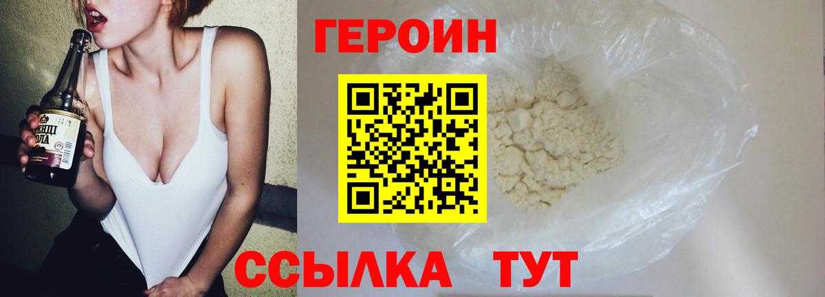 Героин хмурый Георгиевск