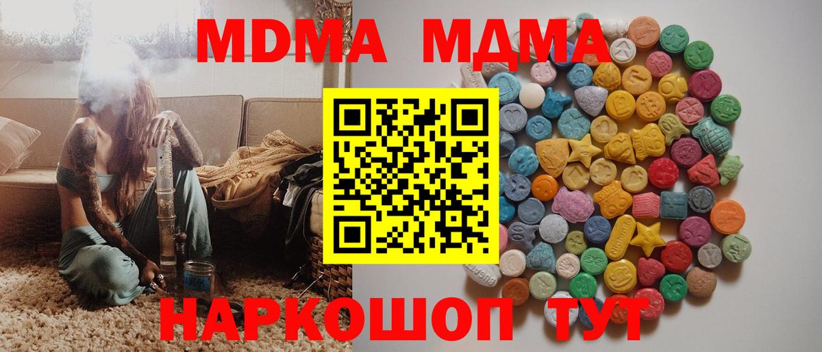 МДМА кристаллы Георгиевск