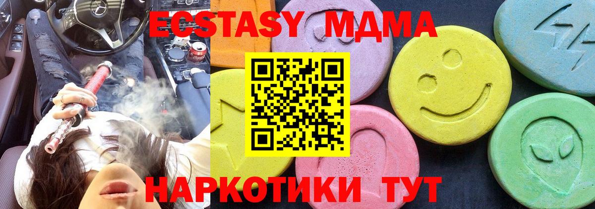 МДМА Molly  MDMA молли  Вход с VPN  Георгиевск 