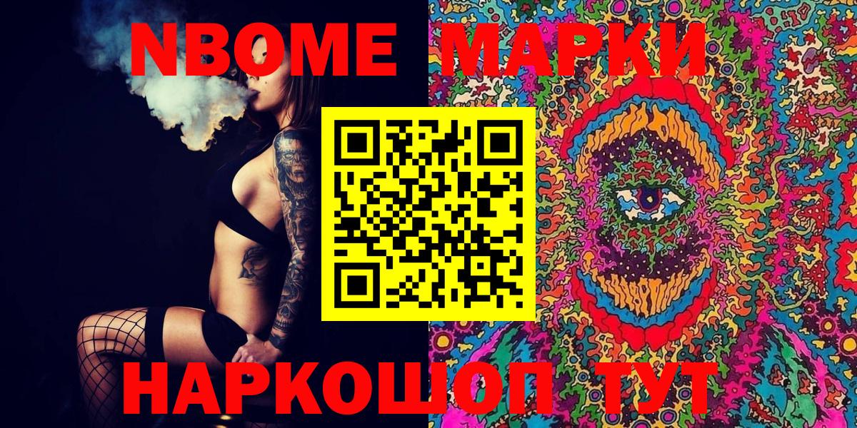 Марки NBOMe 1500мкг  Марки 25I-NBOMe  Георгиевск  Вход с VPN 